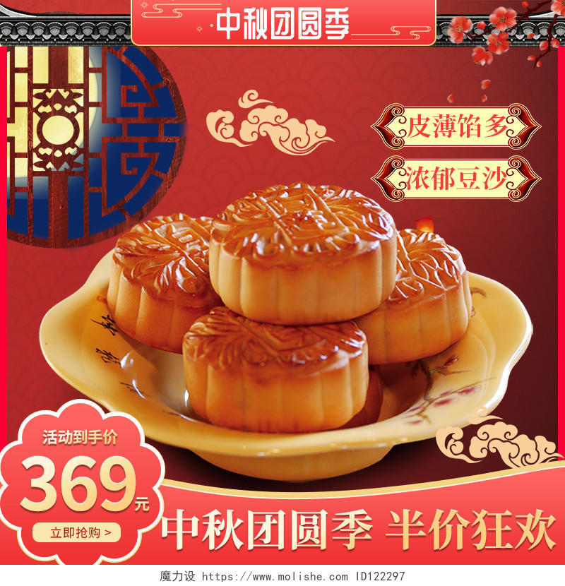 电商淘宝红色喜庆中秋团圆节月饼促销主图模板月饼主图
